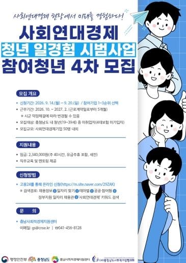 충남도 청년에 사회연대경제 일경험 기회 제공