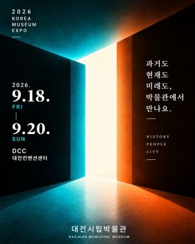 대전시립박물관, ‘박물관·미술관 박람회’ 참가