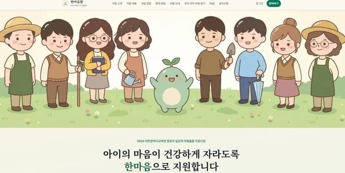 대전시교육청, 영유아 ‘일상적 마음돌봄 지원’ 사업 본격 추진