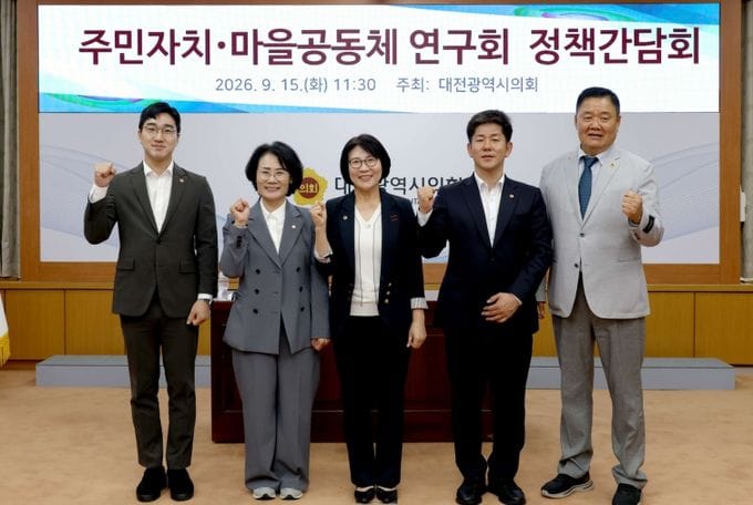 대전시의회 ‘주민자치·마을공동체 연구회’, 대전형 모델 정립 위한 첫 발