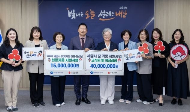 세종시교육청-세종사회복지공동모금회, 장학금 전달식 개최