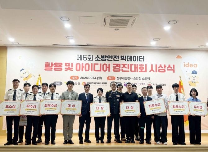 충남소방, 빅데이터 활용 및 아이디어 경진대회 ‘대상’