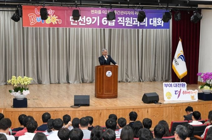 부여군, 6급 이하 직원 750여 명과 ‘격의 없는 대화’