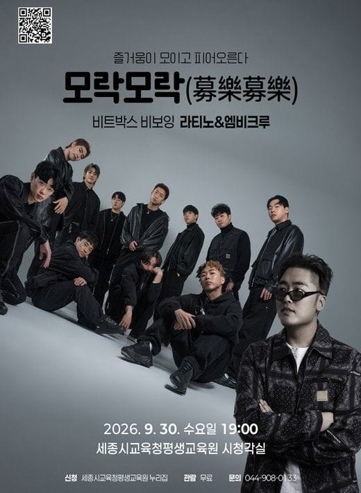 세종시교육청 평생교육원, 가을밤 펼쳐지는 스트리트 비트.. 9월 ‘모락모락’ 무대 선보여