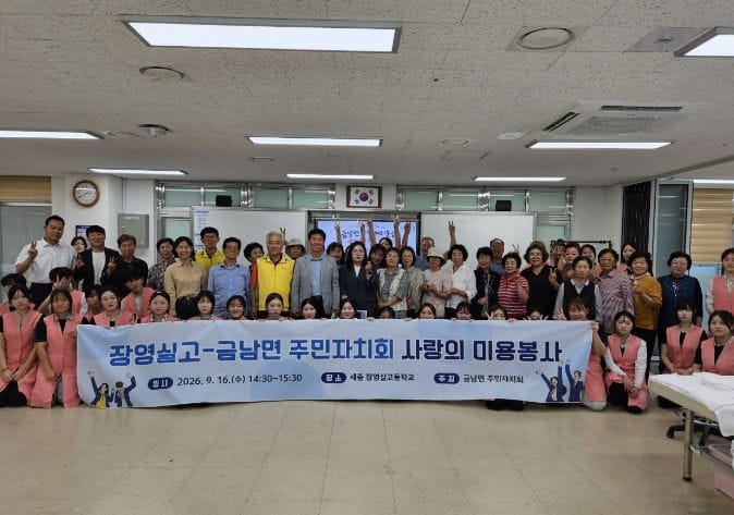 세종시 장영실고 학생들 '사랑의 미용·마사지 봉사'