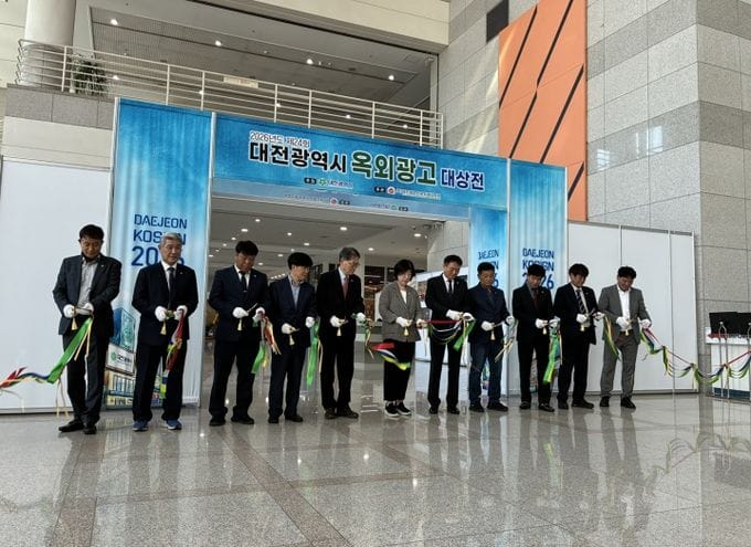 대전시, 제24회 옥외광고대상전 시상식 개최
