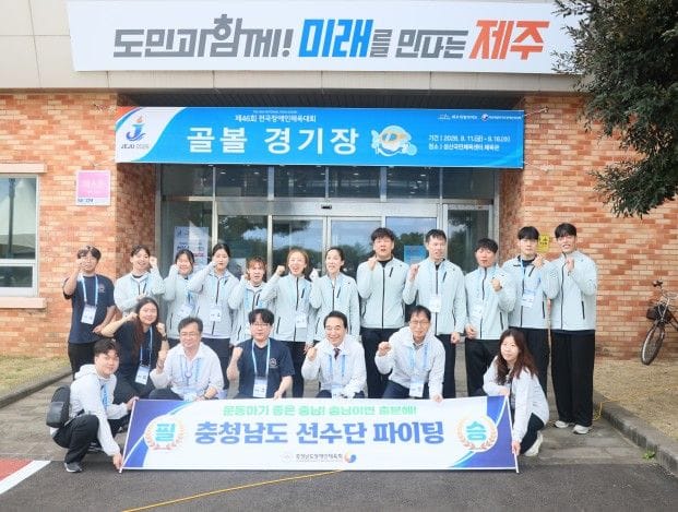 “통했다, 충남의 힘!” 전국장애인체전 사상 첫 종합 3위