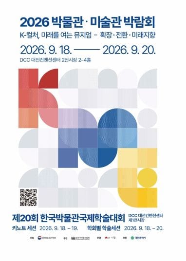 부여군 정림사지박물관, '박물관·미술관 박람회' 참가