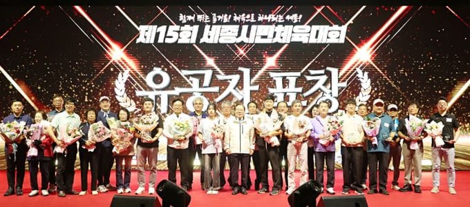 스포츠로 하나 된 세종… 제15회 세종시민체육대회 성황