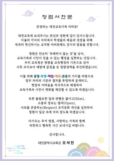대전시교육청, 한마음으로 청렴 실천 의지 전달