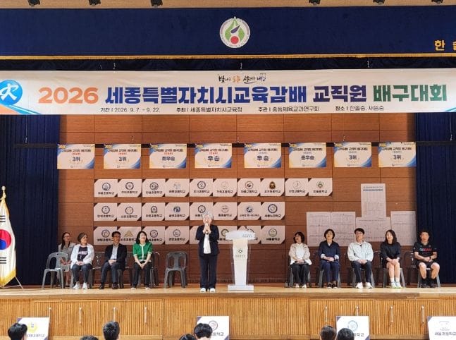 세종 교직원, 배구로 하나 되다 ‘2026 교육감배 교직원 배구대회’ 열려
