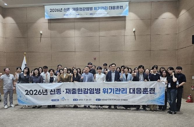 세종시, 신종·재출현 감염병 위기관리 능력 높인다