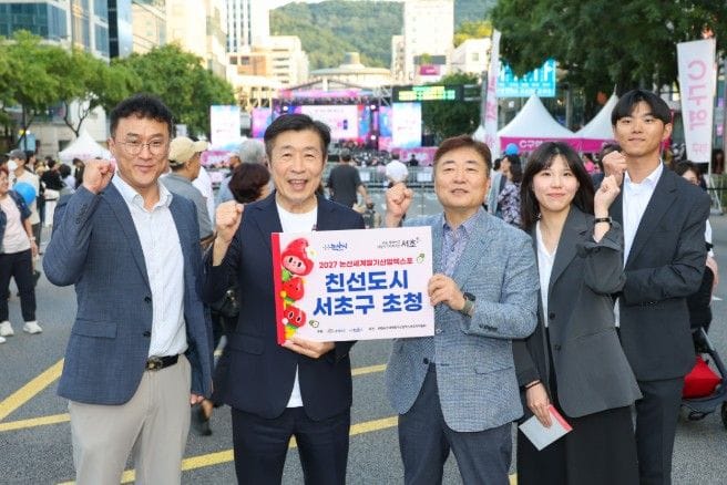 논산시, 자매도시 서초구에 ‘2027 논산세계딸기산업엑스포’ 공식 초청