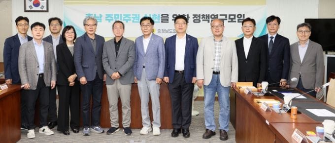 충남도의회 ‘주민주권 실현 정책연구모임’ 첫발