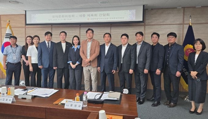 세종시의회 경제문화위원회, 세종SA축구단 및 세종시 체육회와 연속 간담회 개최