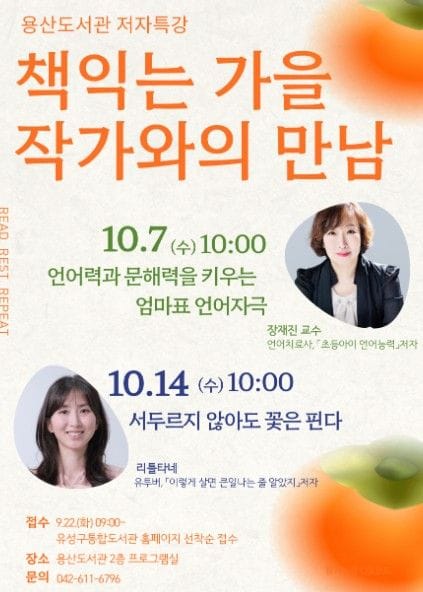 유성구, 책과 함께하는 가을 ‘10월 작가와의 만남’ 운영