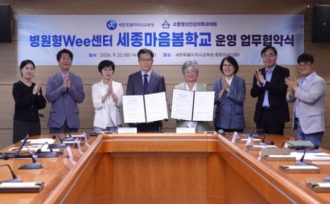 세종시교육청-소망정신건강의학과의원과 병원형Wee센터 업무협약 체결