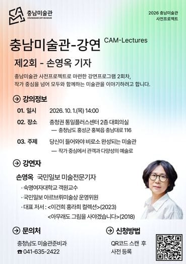 충남도, 관객과 함께 완성하는 미술의 의미 모색