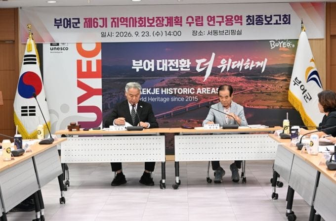 부여군, 제6기 지역사회보장계획 최종 보고회 개최