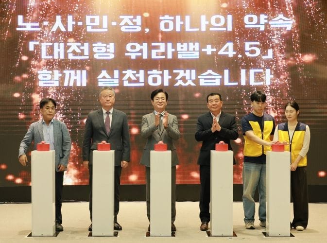 대전시 노사민정 ‘워라밸+4.5 상생일터’ 공동선언