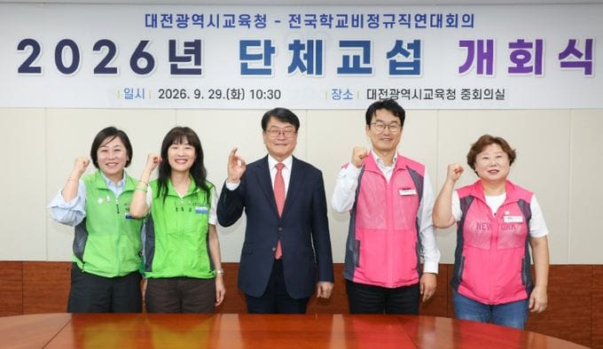 대전시교육청, 2026년 단체교섭 개회식 개최