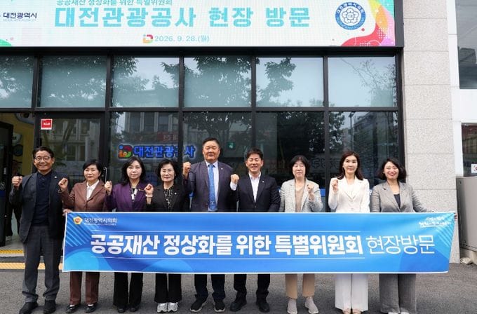 대전시의회 공공재산 특위, 주요 현장 4곳 직접 점검
