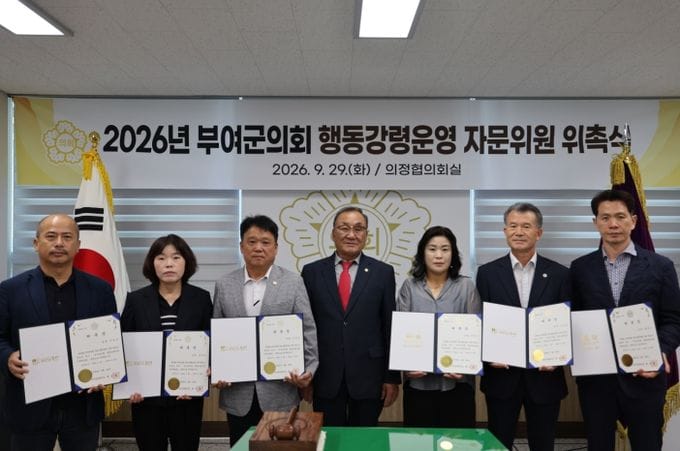 부여군의회, 행동강령운영 자문위원 위촉식 개최