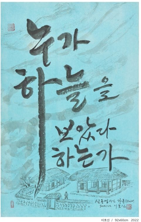 부여의 역사와 삶을 담은 이호신 작가 기증전 열린다