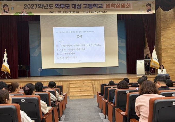 세종시교육청, 학생들 ‘진로와 적성에 맞는 고등학교 선택 돕는다’