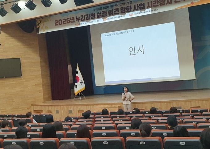 세종시교육청, 시간강사와 함께 안정적인 누리과정 운영 지원