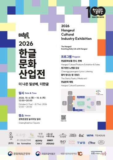 세종시문화관광재단, 한글문화상품 60여종 선보여