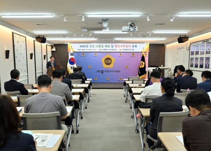 세종시의회, 행정사무감사 앞두고 실전형 역량 강화 교육 실시