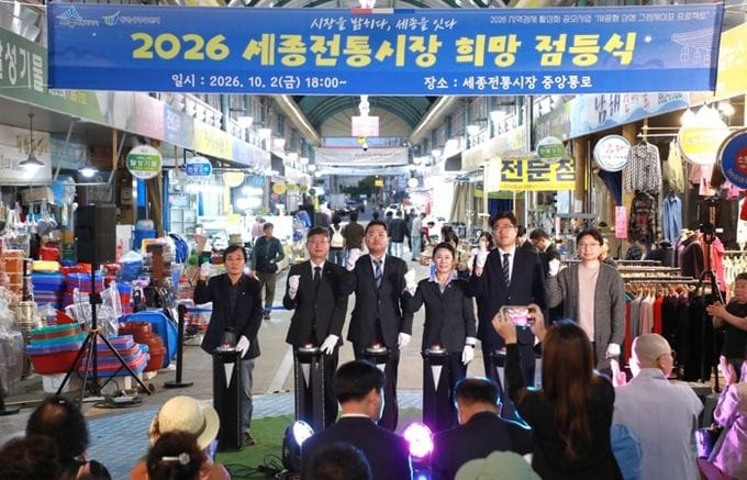 희망의 빛 밝힌 세종전통시장, 새로운 활력 기대