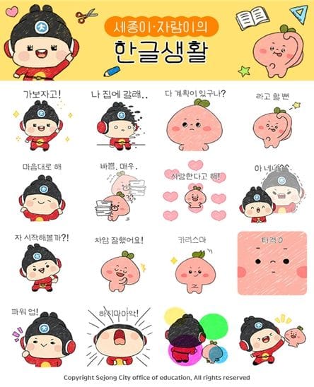 한글날 제정 100주년 맞이 ‘세종이‧자람이’ 그림말(이모티콘) 무료 배포