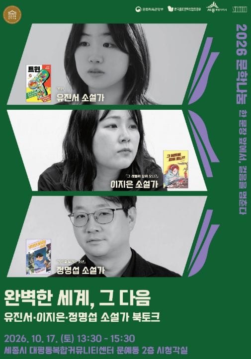 세종시청소년 인문 소양 넓히고 정서적 성장 돕는다