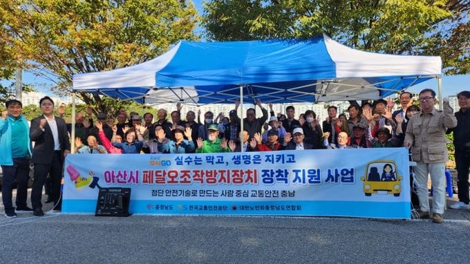 충남도, 고령운전자 페달 오조작 방지 장치 보급