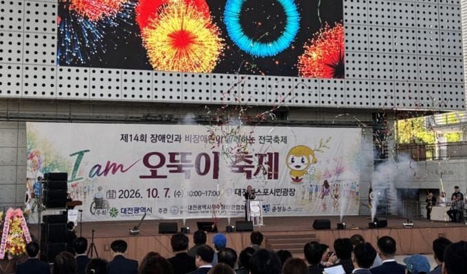 대전시, 제14회 I am 오뚝이 축제 행사 개최