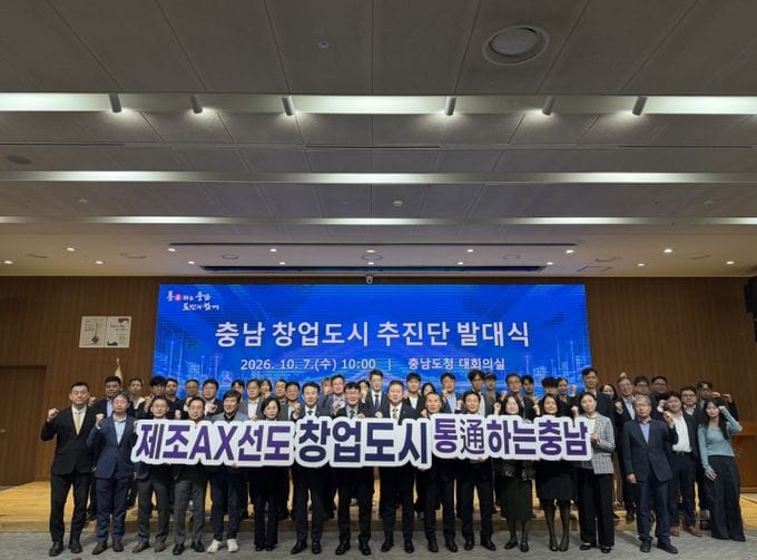 ‘충남 창업도시 추진단’ 발대식 개최