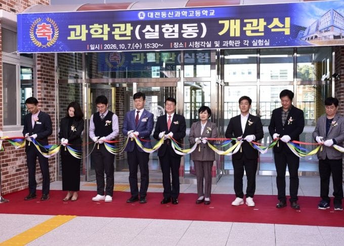대전시의회 최대성 예산결산특별위원장, 동신과학고 과학관 개관,“ 미래 과학인재 양성에 지속 지원 ”