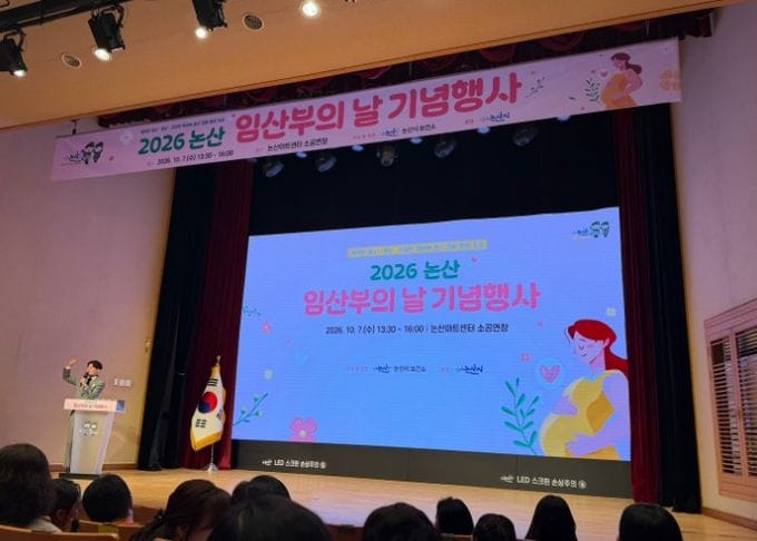 논산시, 임산부·가족과 ‘행복한 미래’ 그리다