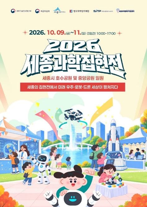 한글날, 세종중앙공원서 과학과 드론을 만나다