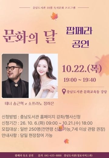 “10월 문화의 달, 충남도서관으로 오세요”