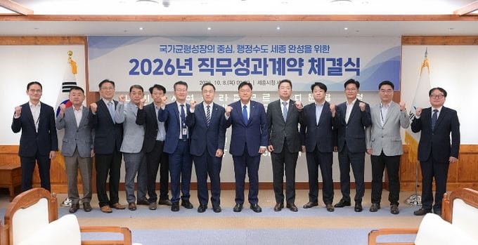 세종시, 직무성과계약 체결로 시민 체감하는 성과 낸다