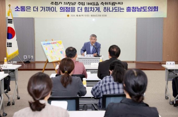 충남도의회 조철기 의장 ‘개원 100일’ 직원과 공감 행보