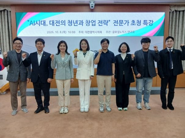 대전시의회 ‘글로컬노믹스 연구회’, 첫발