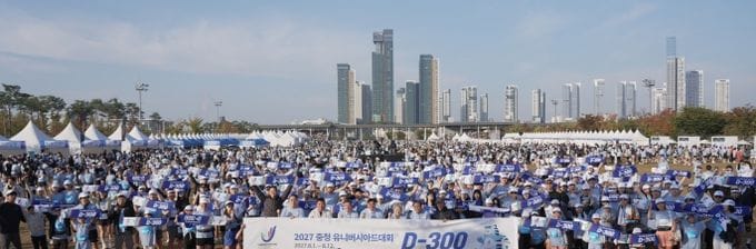 충청 유대회 D-300,‘유-러너’ 300명 대회 홍보 나서
