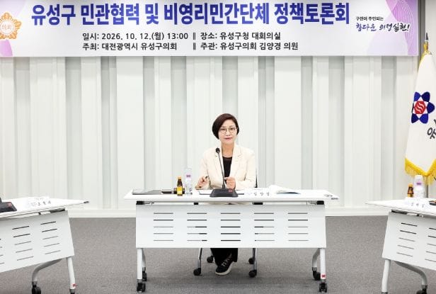 김양경 유성구의원, 민관협력 강화와 비영리민간단체 발전 방안 모색