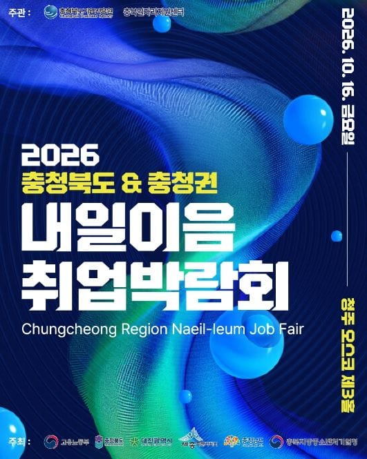 세종시, 충청권 우수 일자리 정보를 한 곳에서!