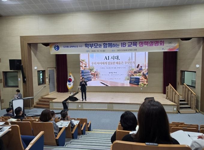 대전시교육청, IB 교육정책 현장 소통 본격화