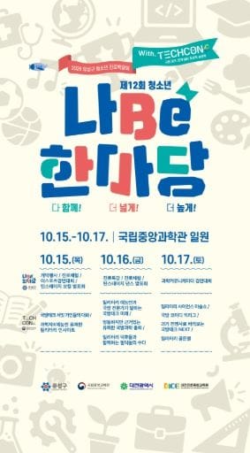 유성구, 청소년 미래 직업 탐색의 장 ‘나Be 한마당’